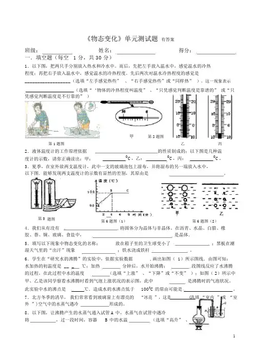 人教版物理八年级上册《物态变化》测试题及答案