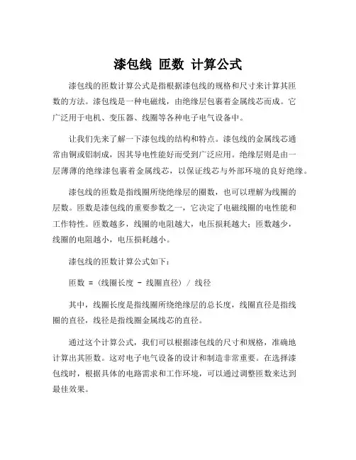 漆包线 匝数 计算公式