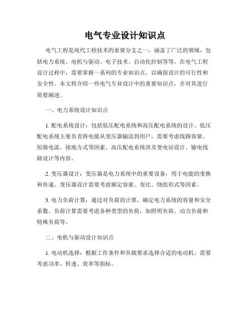 电气专业设计知识点