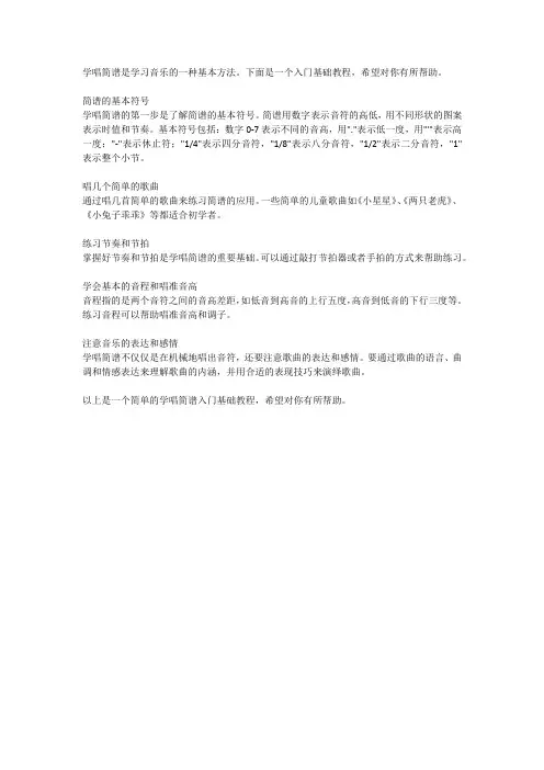 学唱简谱入门基础教程