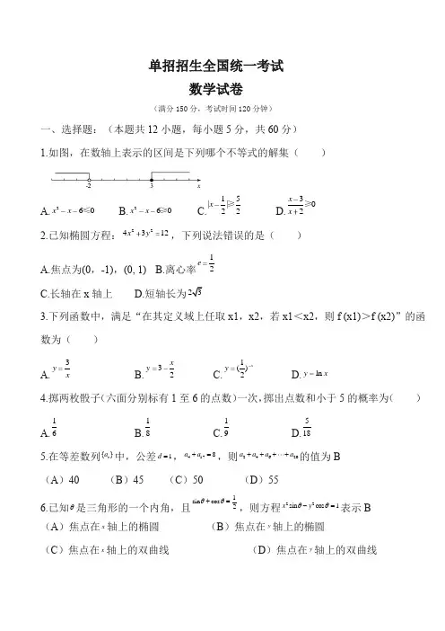 单招数学试卷 (4)