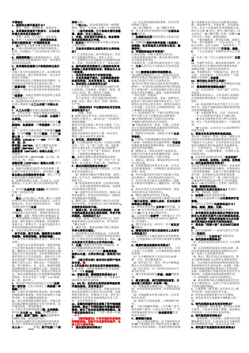 造园史复习资料