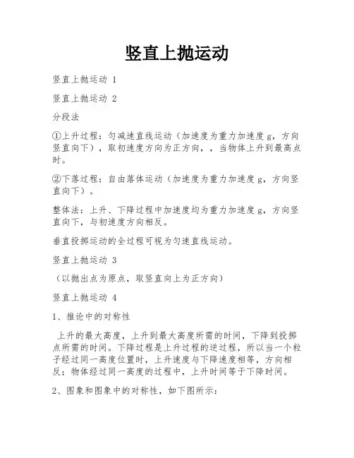 竖直上抛运动