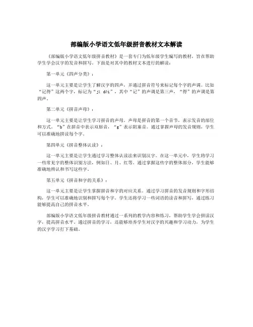 部编版小学语文低年级拼音教材文本解读
