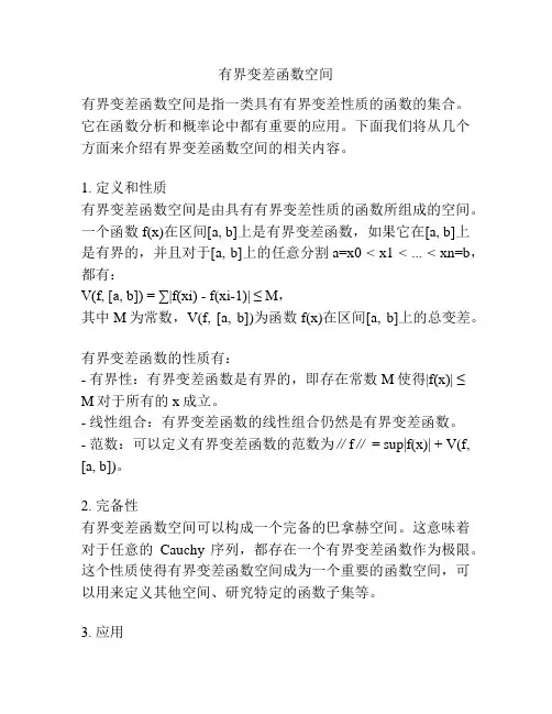 有界变差函数空间