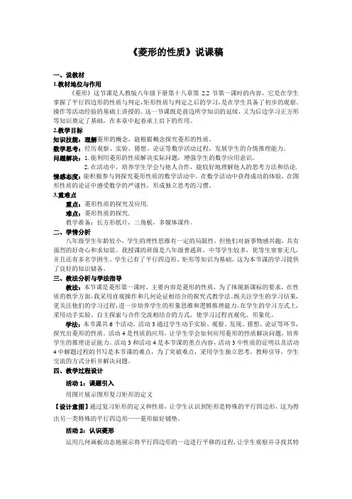 菱形的性质说课稿1