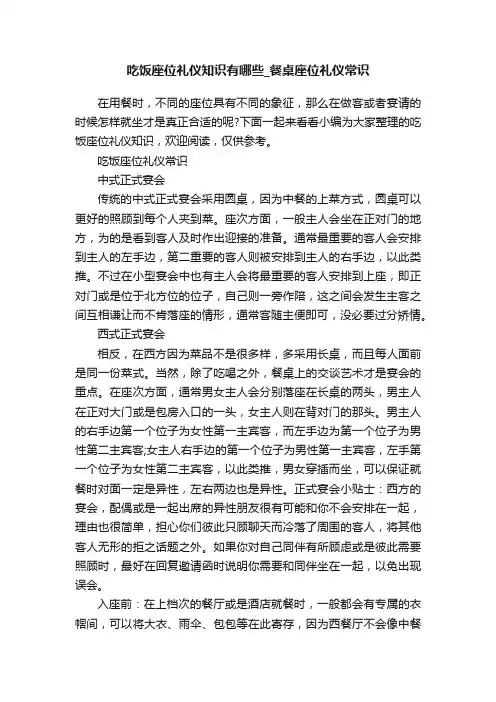 吃饭座位礼仪知识有哪些_餐桌座位礼仪常识