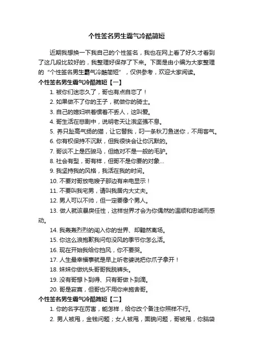 个性签名男生霸气冷酷简短