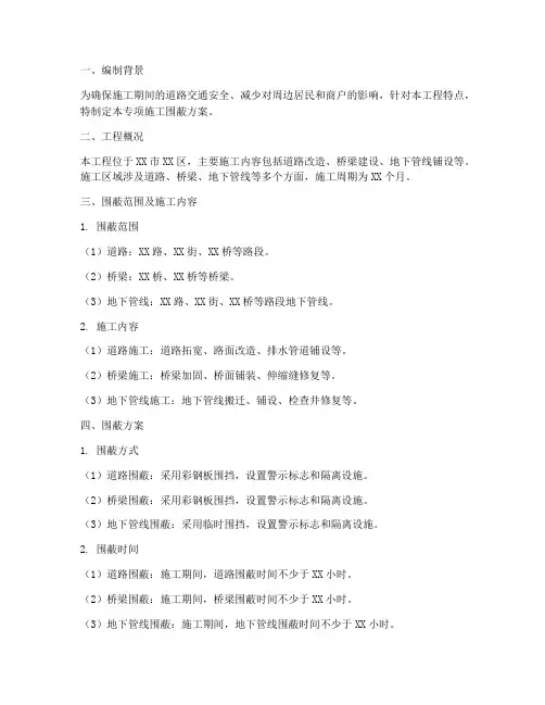 专项施工围蔽方案