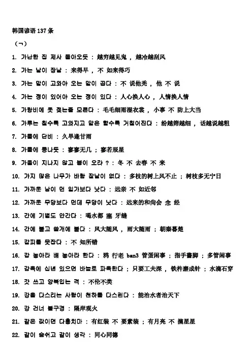 中韩文韩国谚语137条