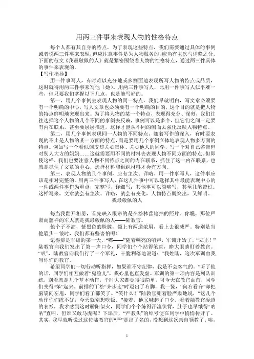 用两三件事来表现人物的性格特点