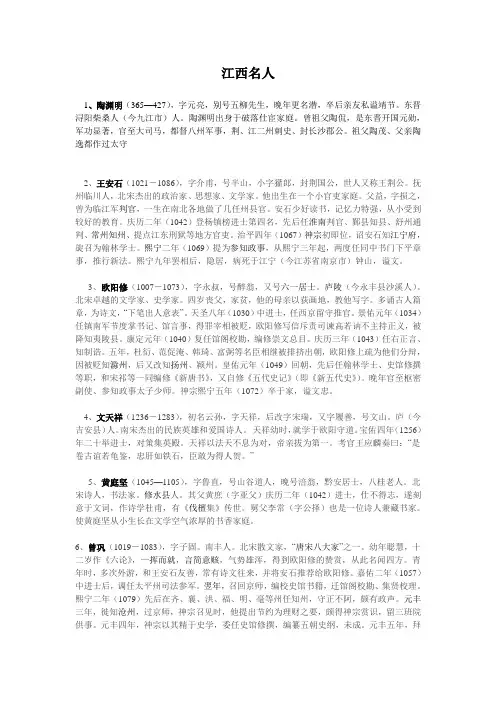 江西名人简介