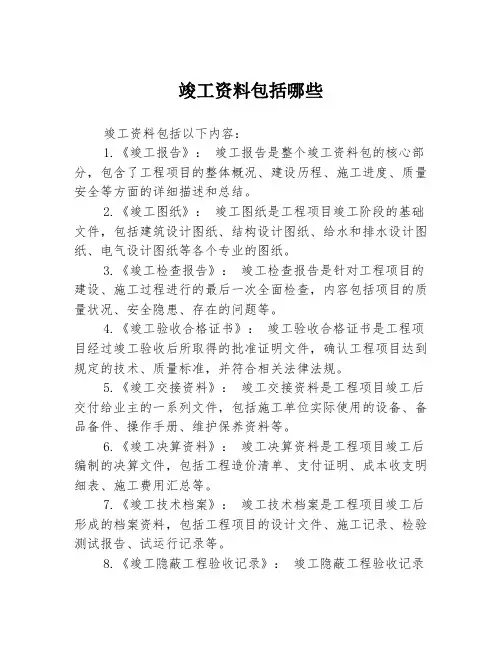竣工资料包括哪些