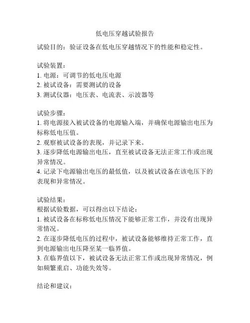 低电压穿越试验报告