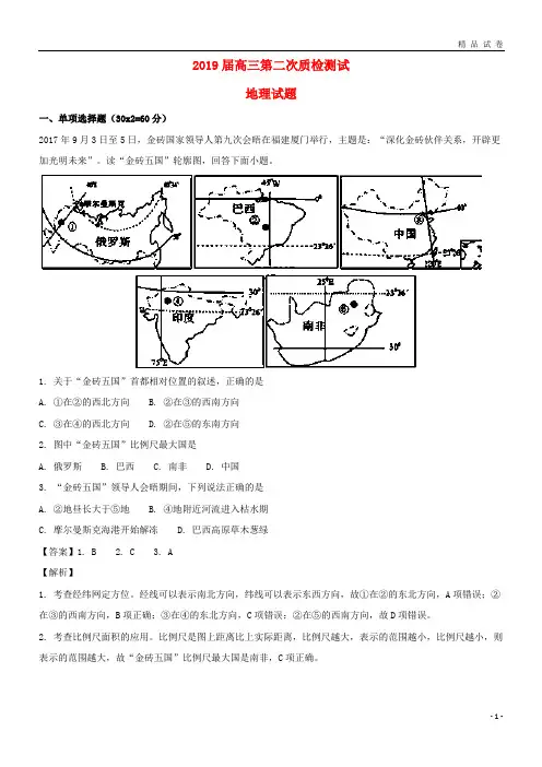 2019届高三地理第二次质检测试试题(含解析)