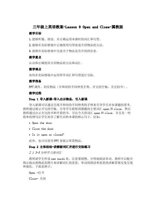 三年级上英语教案-Lesson 9 Open and Close-冀教版