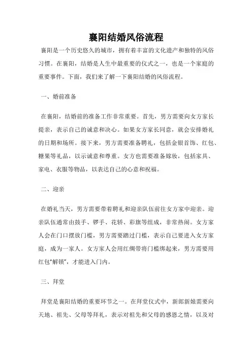 襄阳结婚风俗流程