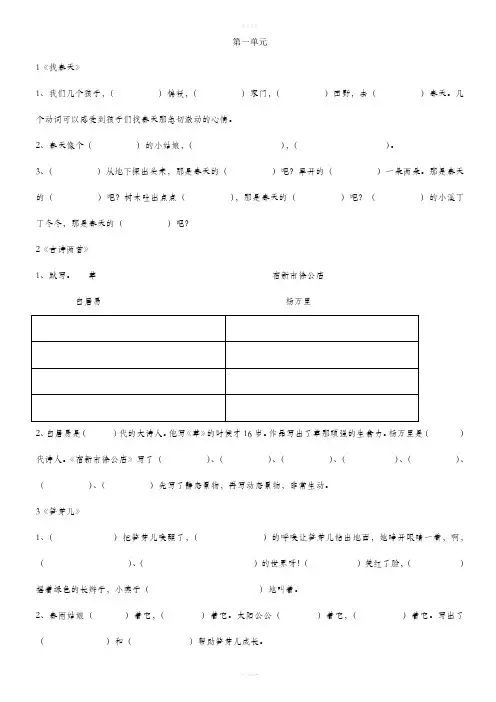 人教版二年级下册语文课文内容填空