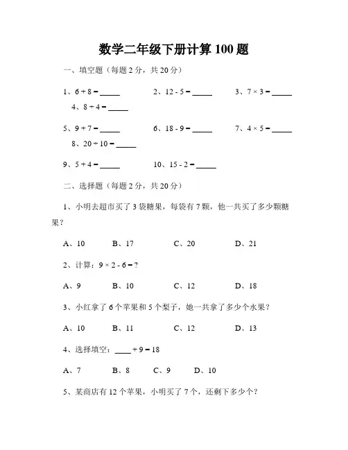 数学二年级下册计算100题