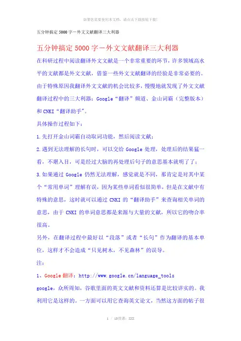 五分钟搞定5000字外文论文