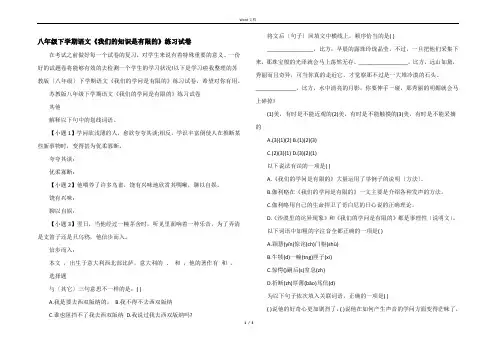 八年级下学期语文《我们的知识是有限的》练习试卷