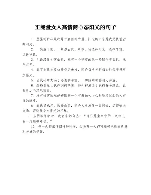 正能量女人高情商心态阳光的句子
