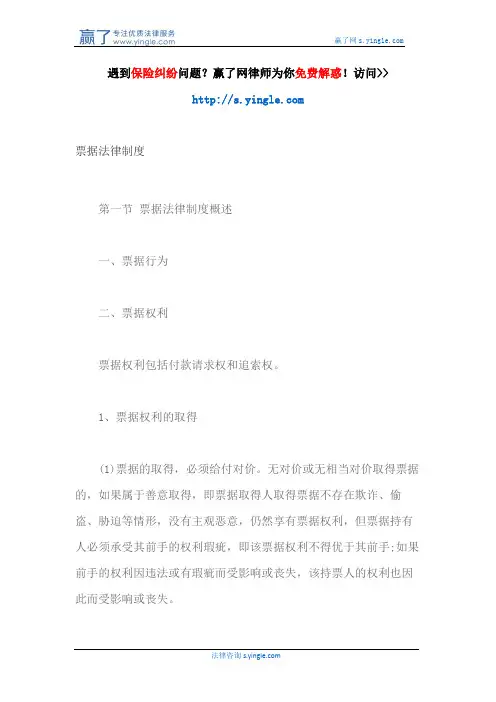 票据法律制度
