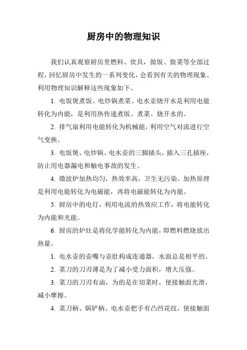 厨房中的物理知识