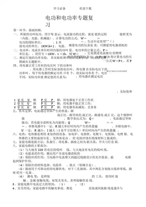 电功和电功率专题复习