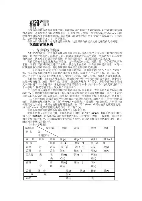 古代汉语音韵