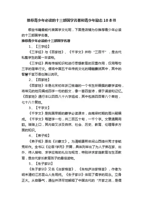 推荐青少年必读的十三部国学名著和青少年励志10本书