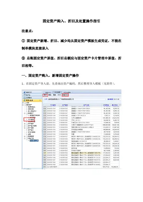 用友系统固定资产模块操作指引