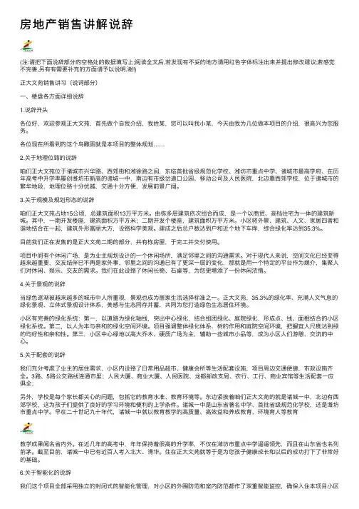 房地产销售讲解说辞