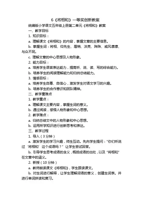 6《将相和》一等奖创新教案