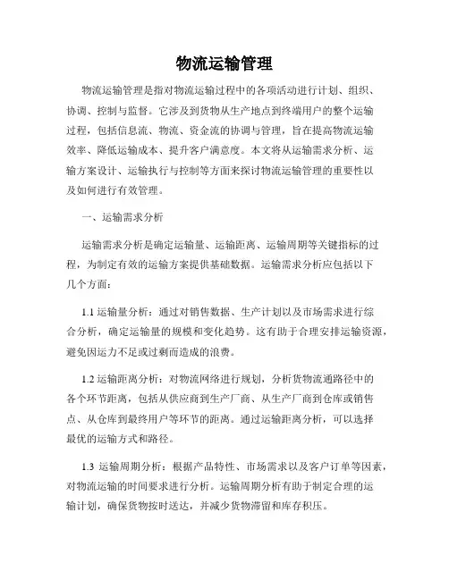 物流运输管理