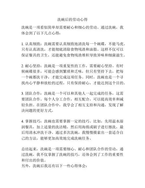 洗碗后的劳动心得