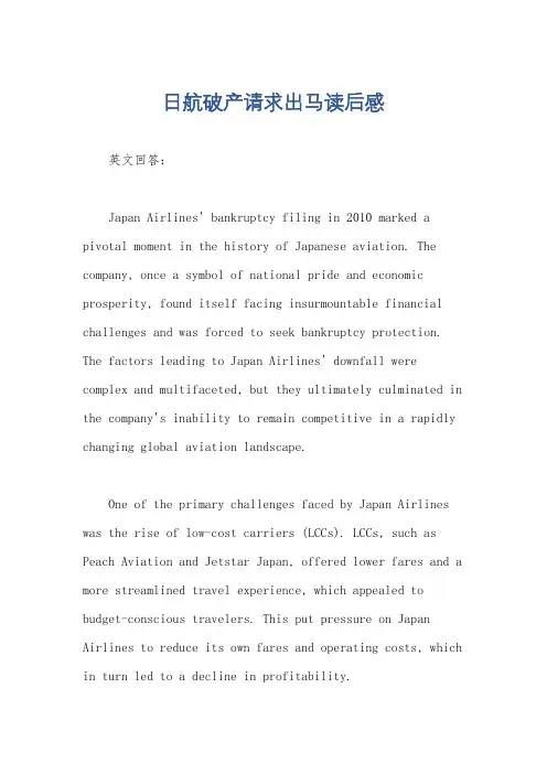 日航破产请求出马读后感