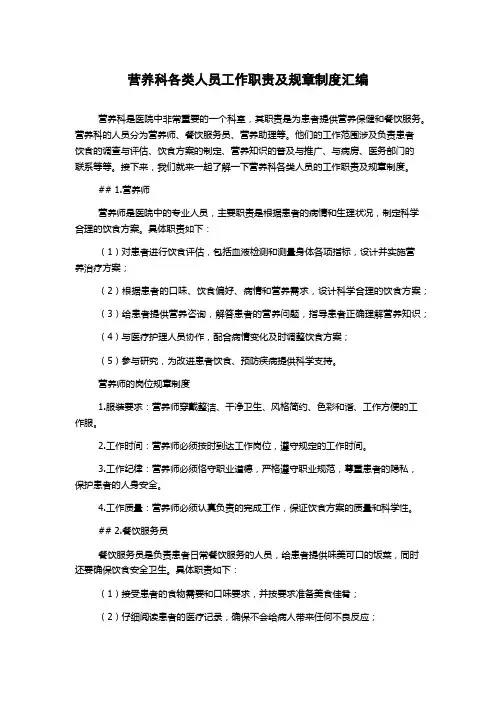 营养科各类人员工作职责及规章制度汇编