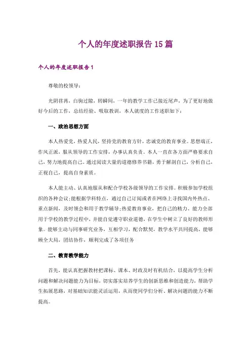 个人的年度述职报告15篇