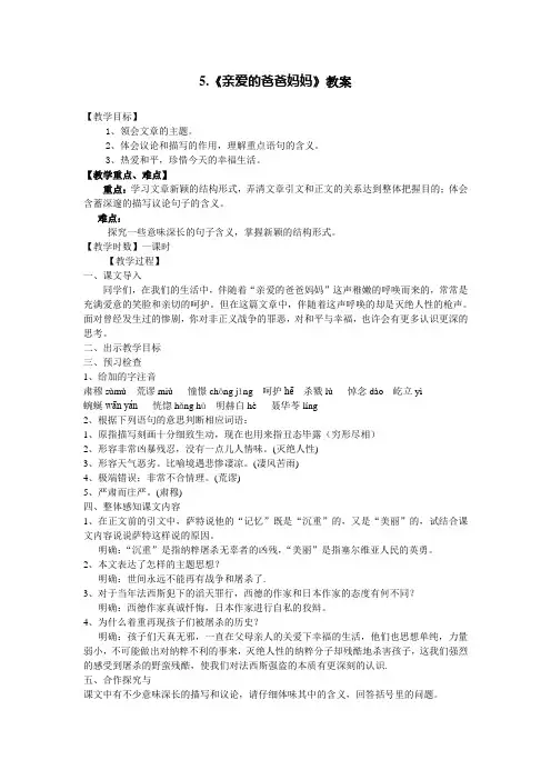 《亲爱的爸爸妈妈》教案