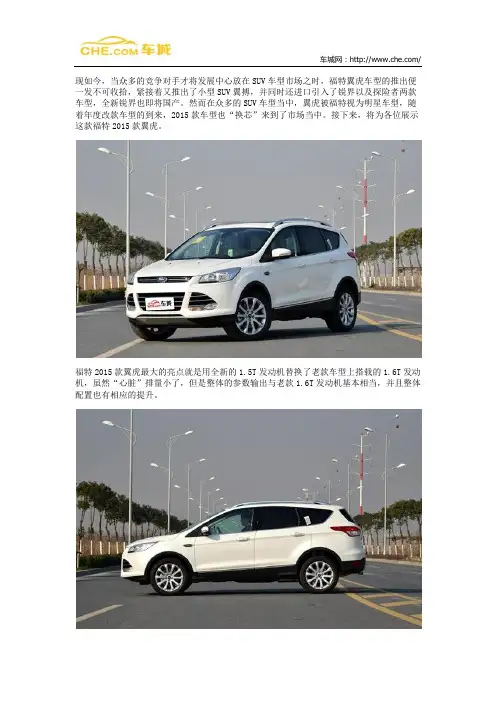 1.5T福特翼虎车型评测