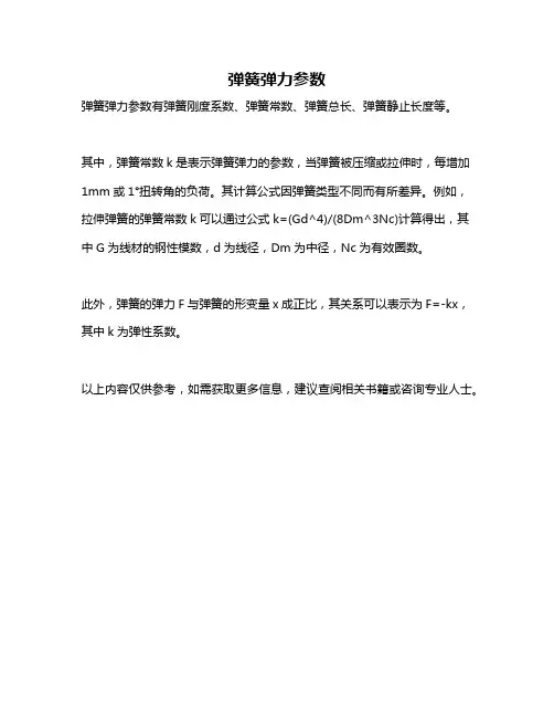 弹簧弹力参数