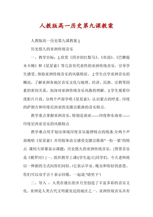 人教版高一历史第九课教案