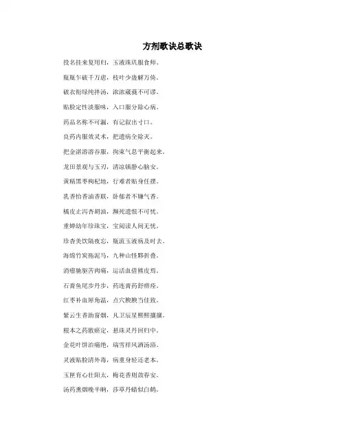 方剂歌诀总歌诀