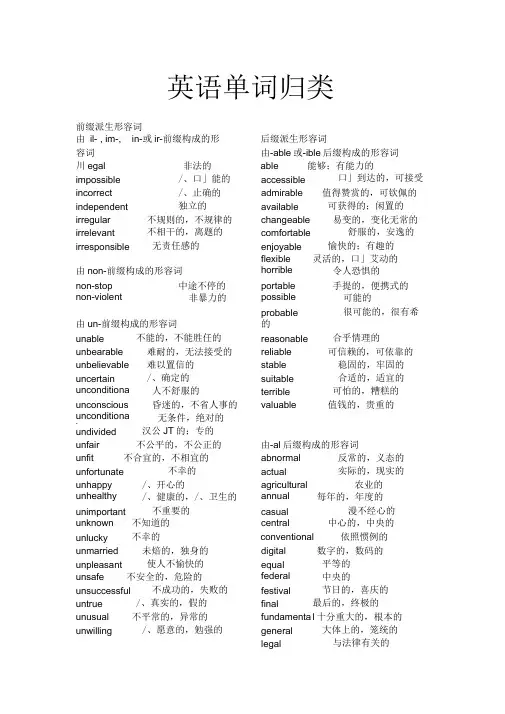 英语单词归类
