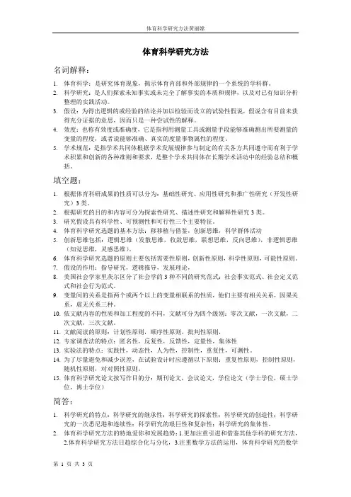 体育科学研究方法