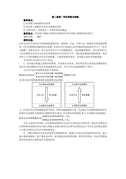 1049高一化学《化学能与热能》