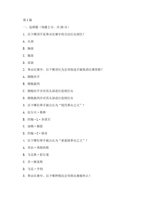 职业拳手智力测试题(3篇)
