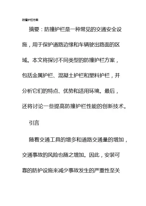 防撞护栏方案