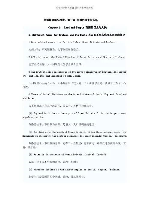 英语国家概况必背-英语国家概况答案